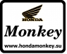 Номер Honda Monkey с MONKEY